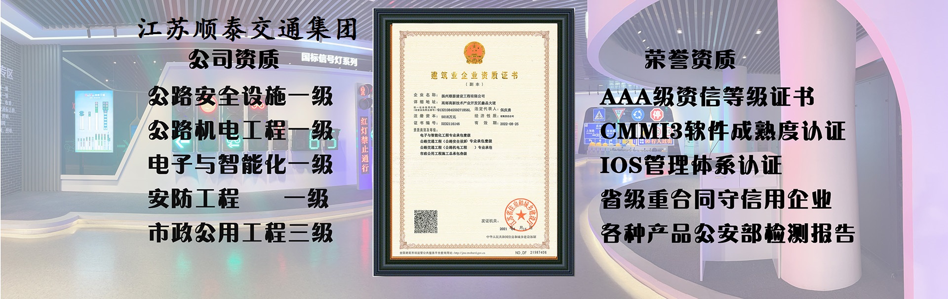 順泰廠(chǎng)家生產(chǎn)交通信號(hào)燈等多種產(chǎn)品，資質(zhì)齊全